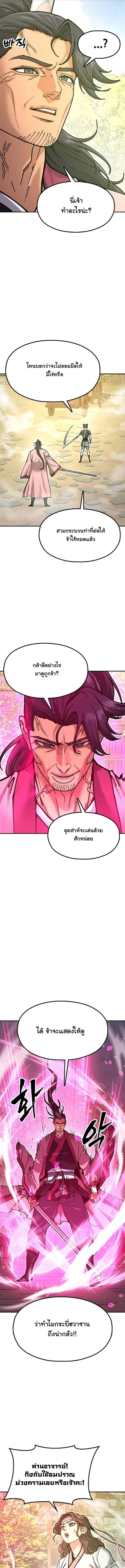 Chronicles of the Lazy Sovereign บันทึกของราชาจอมขี้เกียจ ตอนที่ 35 หน้า 12