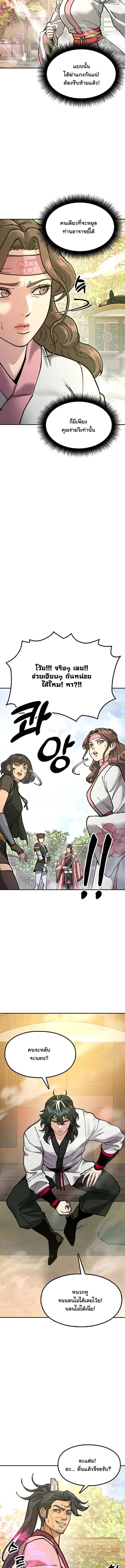 Chronicles of the Lazy Sovereign บันทึกของราชาจอมขี้เกียจ ตอนที่ 35 หน้า 13