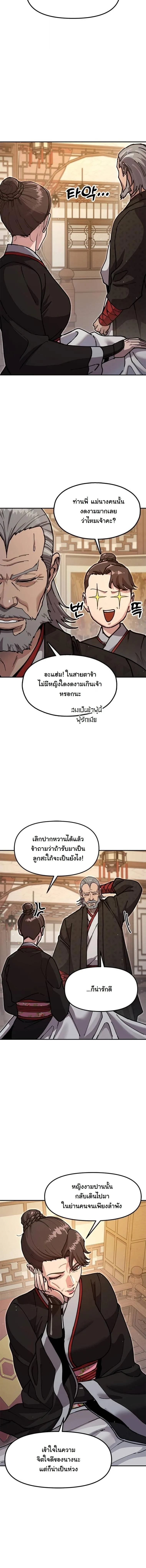 Chronicles of the Lazy Sovereign บันทึกของราชาจอมขี้เกียจ ตอนที่ 35 หน้า 15