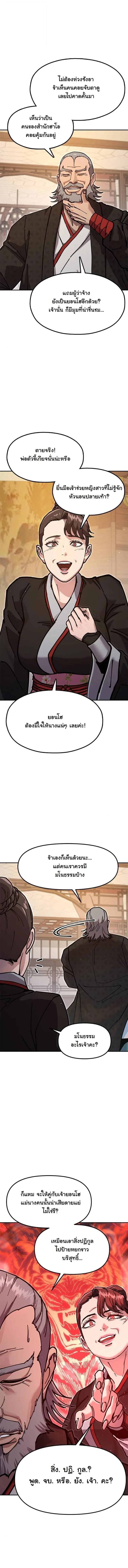 Chronicles of the Lazy Sovereign บันทึกของราชาจอมขี้เกียจ ตอนที่ 35 หน้า 16