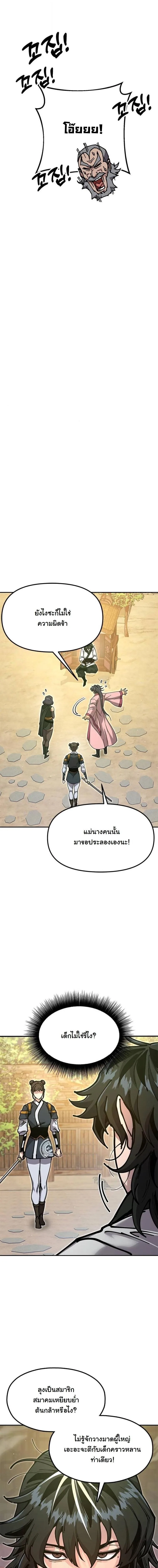 Chronicles of the Lazy Sovereign บันทึกของราชาจอมขี้เกียจ ตอนที่ 35 หน้า 17