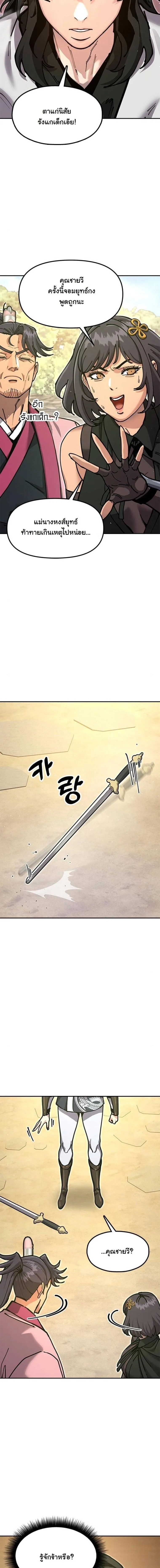 Chronicles of the Lazy Sovereign บันทึกของราชาจอมขี้เกียจ ตอนที่ 35 หน้า 18