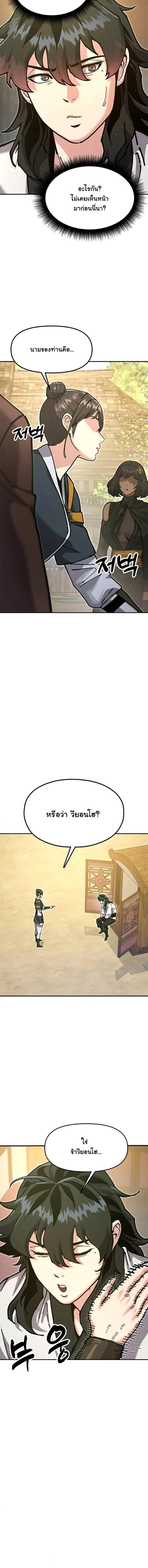 Chronicles of the Lazy Sovereign บันทึกของราชาจอมขี้เกียจ ตอนที่ 35 หน้า 19