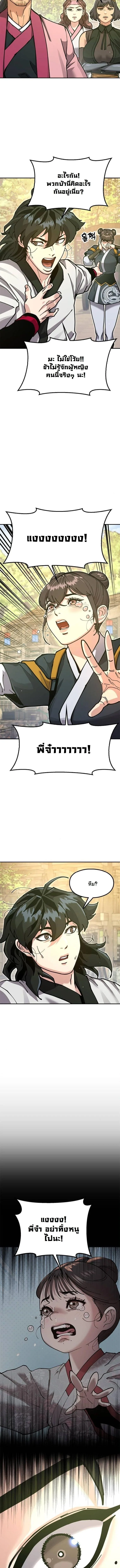 Chronicles of the Lazy Sovereign บันทึกของราชาจอมขี้เกียจ ตอนที่ 35 หน้า 22