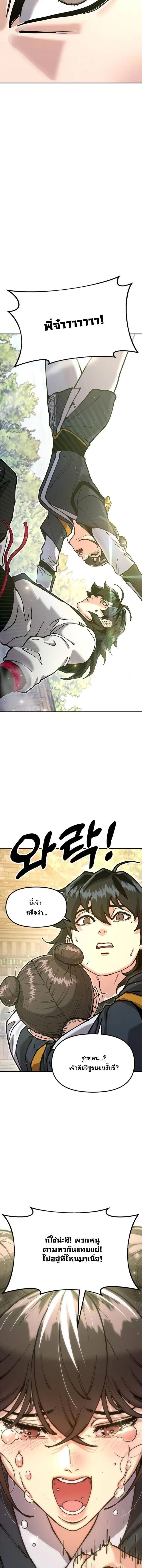 Chronicles of the Lazy Sovereign บันทึกของราชาจอมขี้เกียจ ตอนที่ 35 หน้า 23