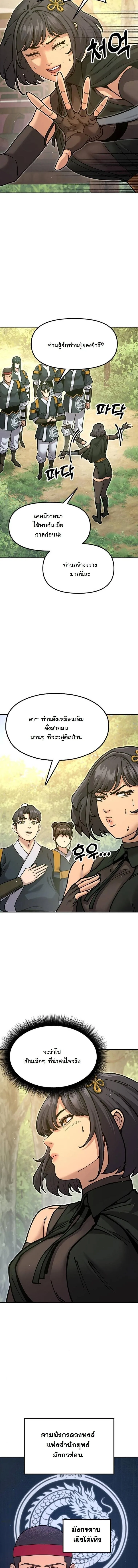 Chronicles of the Lazy Sovereign บันทึกของราชาจอมขี้เกียจ ตอนที่ 35 หน้า 3
