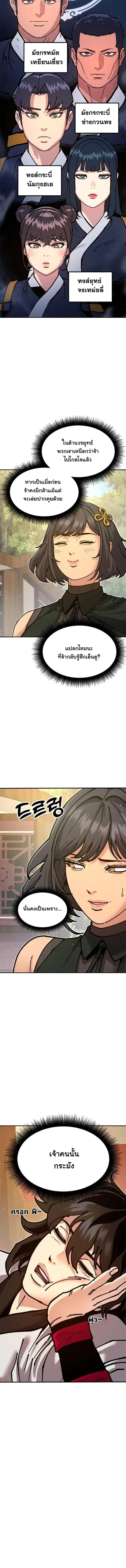 Chronicles of the Lazy Sovereign บันทึกของราชาจอมขี้เกียจ ตอนที่ 35 หน้า 4