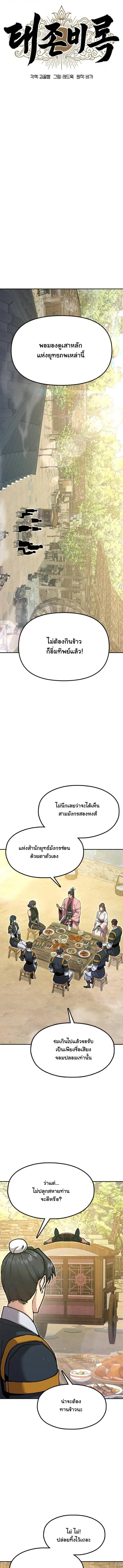 Chronicles of the Lazy Sovereign บันทึกของราชาจอมขี้เกียจ ตอนที่ 35 หน้า 5