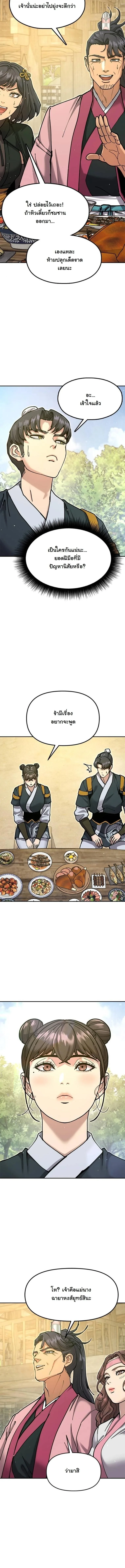 Chronicles of the Lazy Sovereign บันทึกของราชาจอมขี้เกียจ ตอนที่ 35 หน้า 6