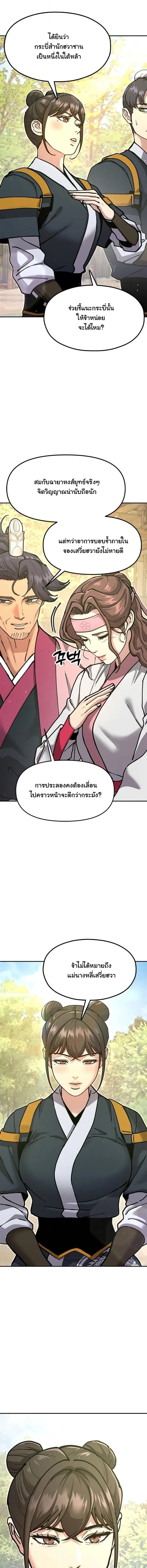 Chronicles of the Lazy Sovereign บันทึกของราชาจอมขี้เกียจ ตอนที่ 35 หน้า 7
