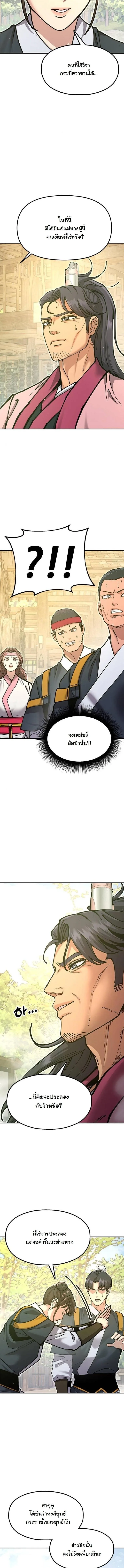 Chronicles of the Lazy Sovereign บันทึกของราชาจอมขี้เกียจ ตอนที่ 35 หน้า 8