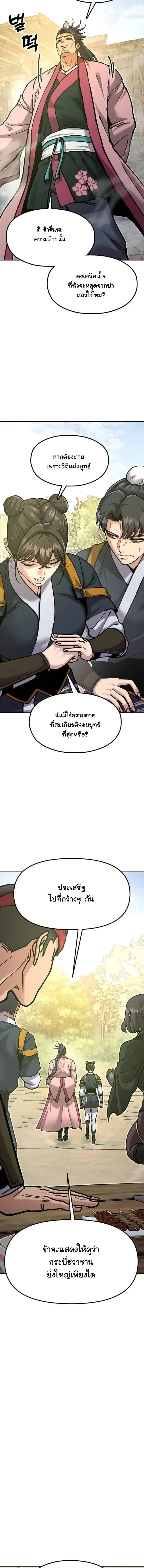 Chronicles of the Lazy Sovereign บันทึกของราชาจอมขี้เกียจ ตอนที่ 35 หน้า 9
