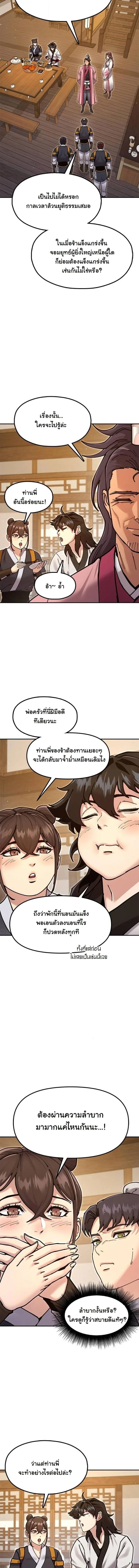 Chronicles of the Lazy Sovereign บันทึกของราชาจอมขี้เกียจ ตอนที่ 36 หน้า 10