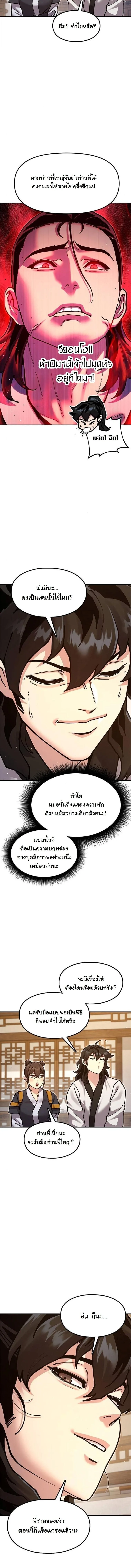 Chronicles of the Lazy Sovereign บันทึกของราชาจอมขี้เกียจ ตอนที่ 36 หน้า 11