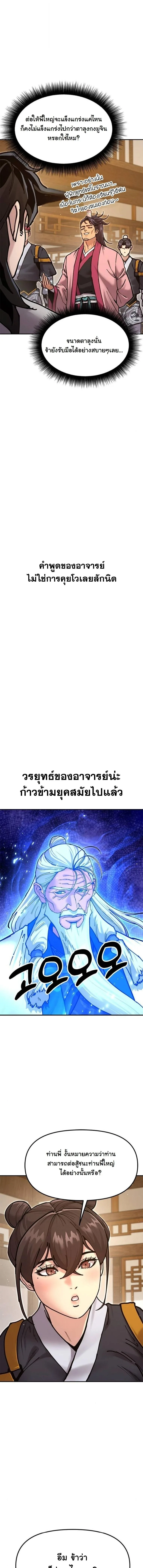 Chronicles of the Lazy Sovereign บันทึกของราชาจอมขี้เกียจ ตอนที่ 36 หน้า 12
