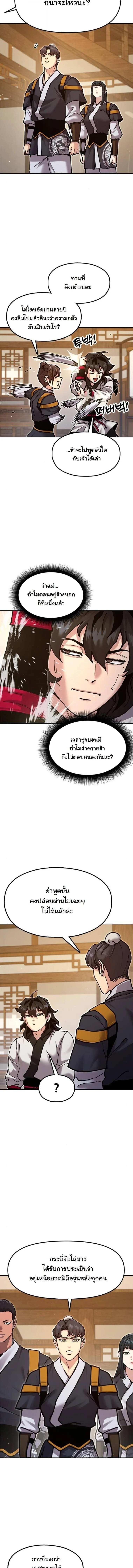 Chronicles of the Lazy Sovereign บันทึกของราชาจอมขี้เกียจ ตอนที่ 36 หน้า 13