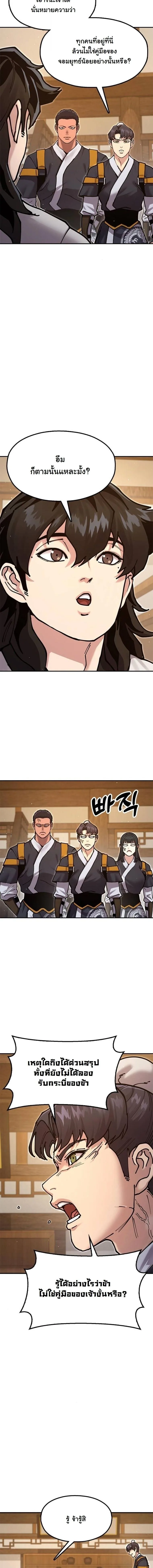 Chronicles of the Lazy Sovereign บันทึกของราชาจอมขี้เกียจ ตอนที่ 36 หน้า 14
