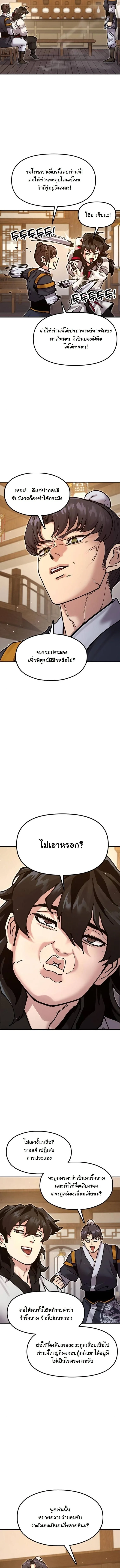 Chronicles of the Lazy Sovereign บันทึกของราชาจอมขี้เกียจ ตอนที่ 36 หน้า 15