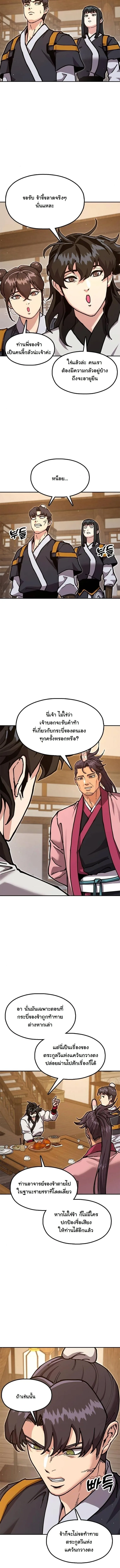 Chronicles of the Lazy Sovereign บันทึกของราชาจอมขี้เกียจ ตอนที่ 36 หน้า 16