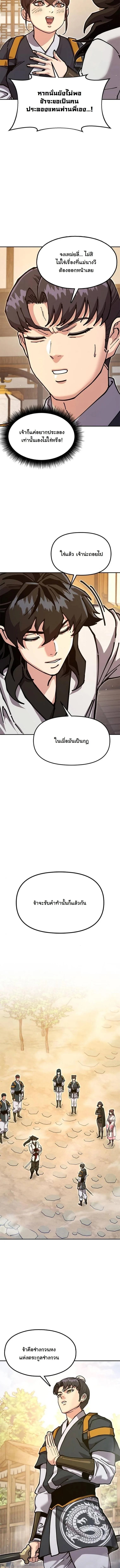 Chronicles of the Lazy Sovereign บันทึกของราชาจอมขี้เกียจ ตอนที่ 36 หน้า 18