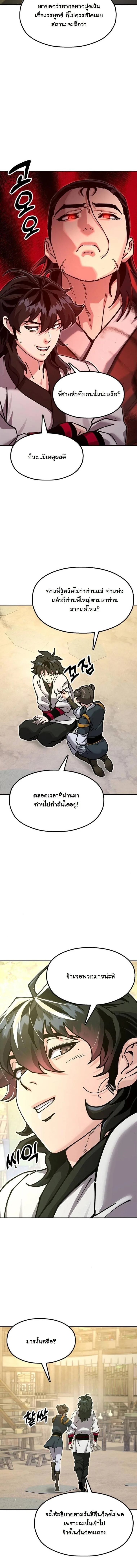Chronicles of the Lazy Sovereign บันทึกของราชาจอมขี้เกียจ ตอนที่ 36 หน้า 2