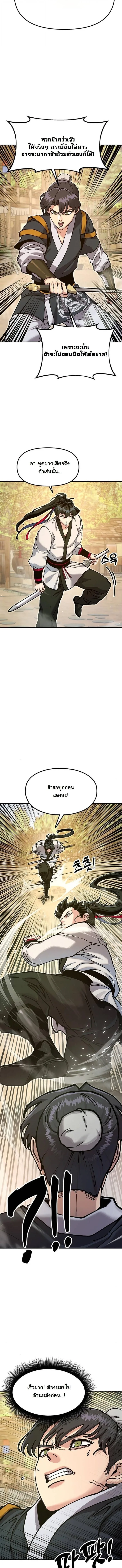 Chronicles of the Lazy Sovereign บันทึกของราชาจอมขี้เกียจ ตอนที่ 36 หน้า 20