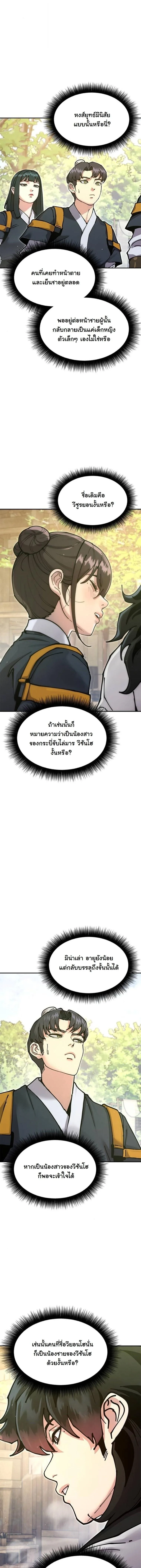 Chronicles of the Lazy Sovereign บันทึกของราชาจอมขี้เกียจ ตอนที่ 36 หน้า 3