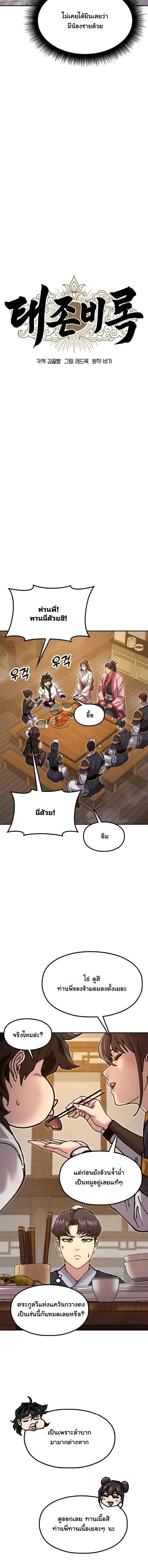 Chronicles of the Lazy Sovereign บันทึกของราชาจอมขี้เกียจ ตอนที่ 36 หน้า 4