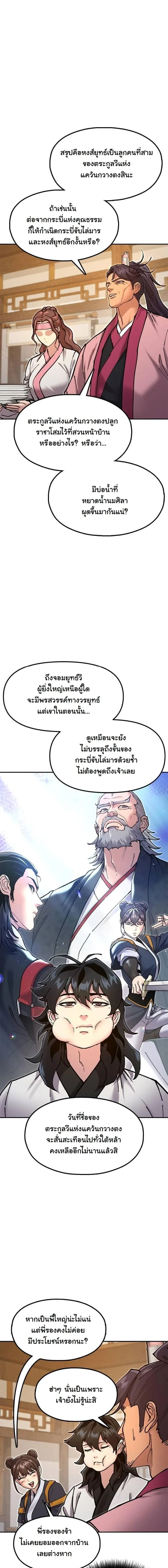 Chronicles of the Lazy Sovereign บันทึกของราชาจอมขี้เกียจ ตอนที่ 36 หน้า 5
