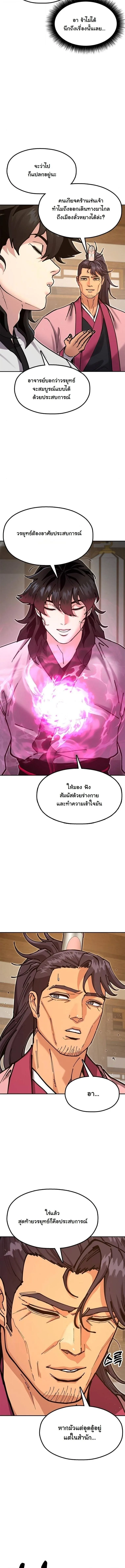 Chronicles of the Lazy Sovereign บันทึกของราชาจอมขี้เกียจ ตอนที่ 36 หน้า 6
