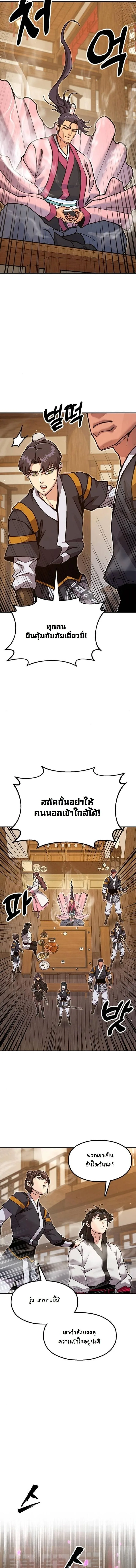 Chronicles of the Lazy Sovereign บันทึกของราชาจอมขี้เกียจ ตอนที่ 36 หน้า 7