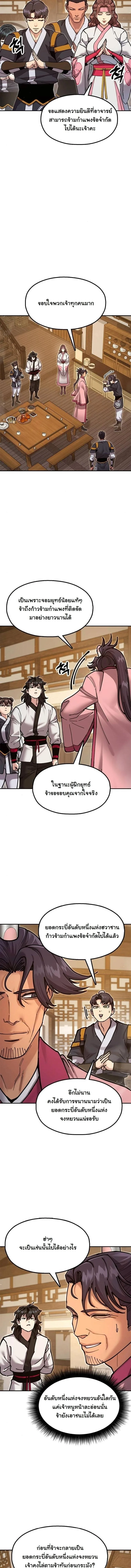 Chronicles of the Lazy Sovereign บันทึกของราชาจอมขี้เกียจ ตอนที่ 36 หน้า 9