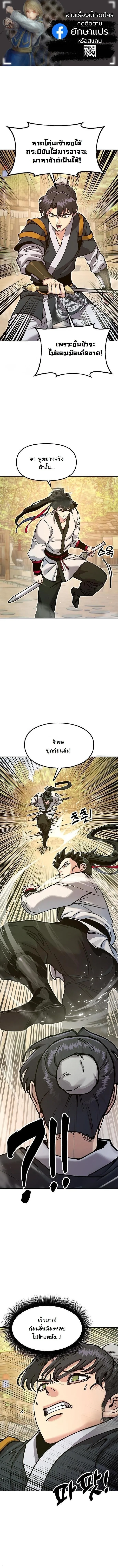 Chronicles of the Lazy Sovereign บันทึกของราชาจอมขี้เกียจ ตอนที่ 37 หน้า 1
