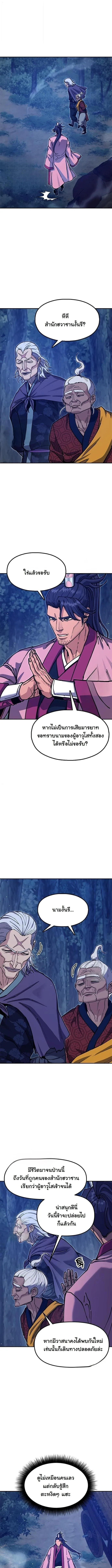 Chronicles of the Lazy Sovereign บันทึกของราชาจอมขี้เกียจ ตอนที่ 37 หน้า 10