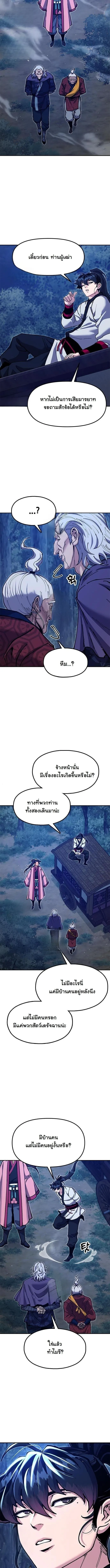Chronicles of the Lazy Sovereign บันทึกของราชาจอมขี้เกียจ ตอนที่ 37 หน้า 11