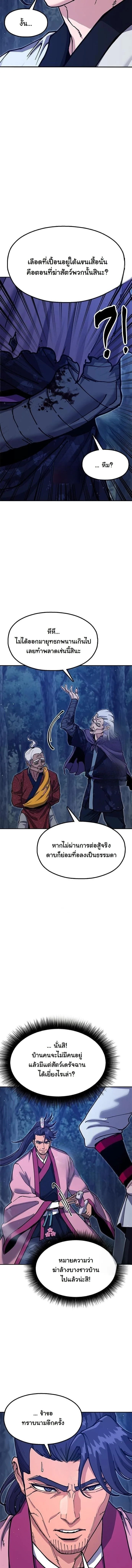 Chronicles of the Lazy Sovereign บันทึกของราชาจอมขี้เกียจ ตอนที่ 37 หน้า 12