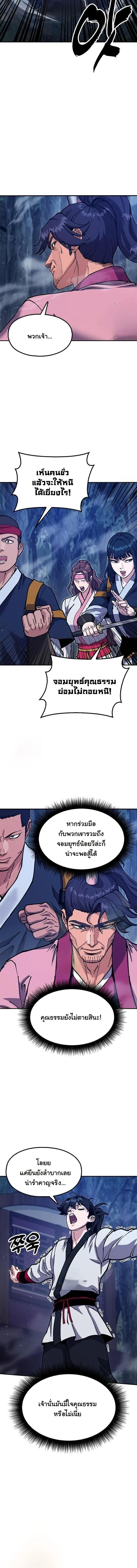 Chronicles of the Lazy Sovereign บันทึกของราชาจอมขี้เกียจ ตอนที่ 37 หน้า 15