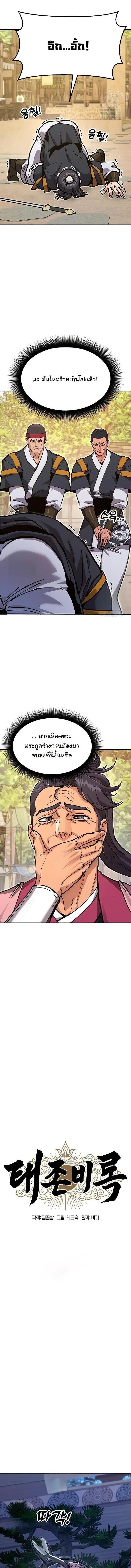 Chronicles of the Lazy Sovereign บันทึกของราชาจอมขี้เกียจ ตอนที่ 37 หน้า 3