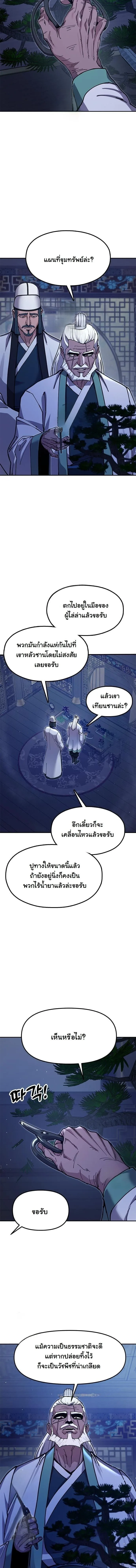 Chronicles of the Lazy Sovereign บันทึกของราชาจอมขี้เกียจ ตอนที่ 37 หน้า 4