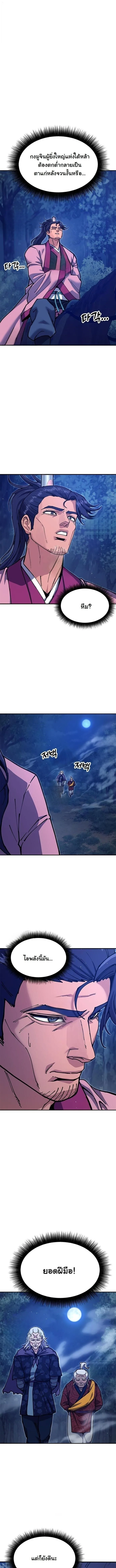 Chronicles of the Lazy Sovereign บันทึกของราชาจอมขี้เกียจ ตอนที่ 37 หน้า 8