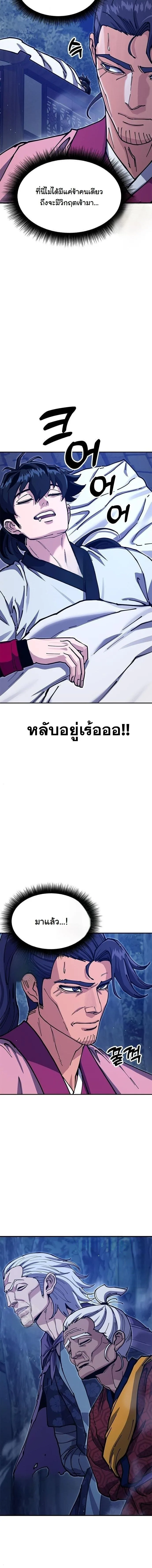 Chronicles of the Lazy Sovereign บันทึกของราชาจอมขี้เกียจ ตอนที่ 37 หน้า 9