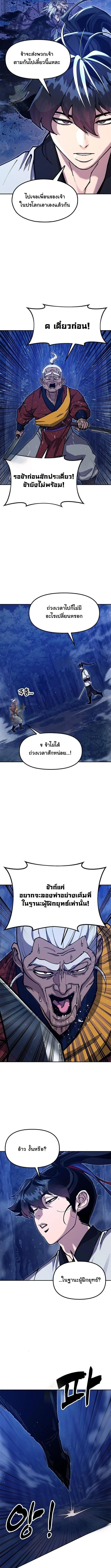 Chronicles of the Lazy Sovereign บันทึกของราชาจอมขี้เกียจ ตอนที่ 38 หน้า 10