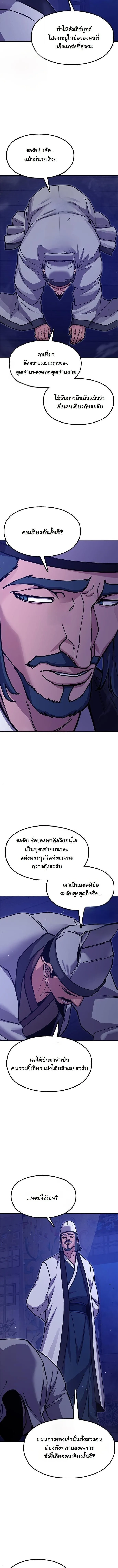 Chronicles of the Lazy Sovereign บันทึกของราชาจอมขี้เกียจ ตอนที่ 38 หน้า 21