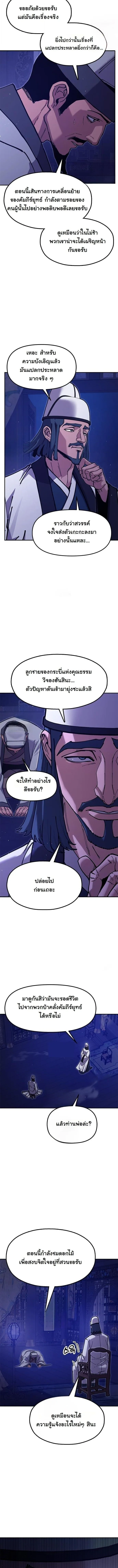 Chronicles of the Lazy Sovereign บันทึกของราชาจอมขี้เกียจ ตอนที่ 38 หน้า 22
