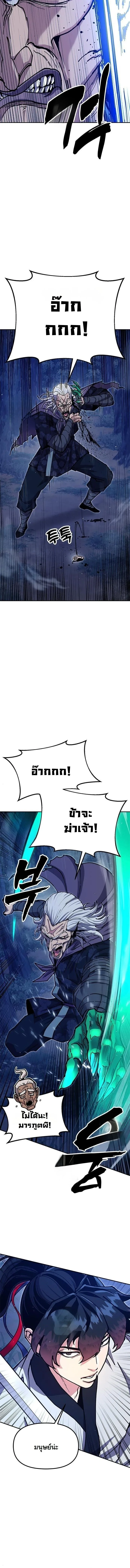 Chronicles of the Lazy Sovereign บันทึกของราชาจอมขี้เกียจ ตอนที่ 38 หน้า 5