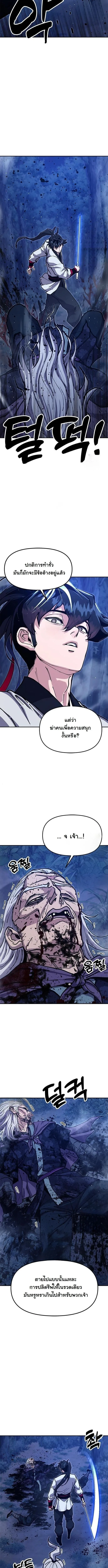 Chronicles of the Lazy Sovereign บันทึกของราชาจอมขี้เกียจ ตอนที่ 38 หน้า 8