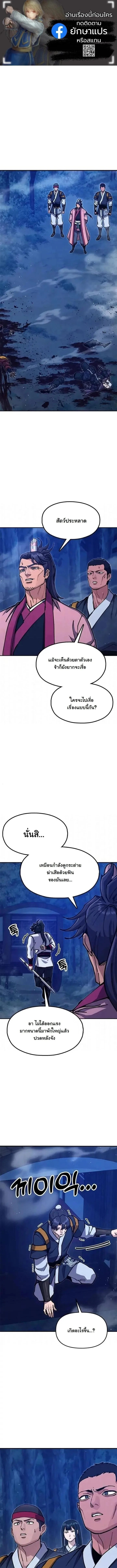 Chronicles of the Lazy Sovereign บันทึกของราชาจอมขี้เกียจ ตอนที่ 39 หน้า 1