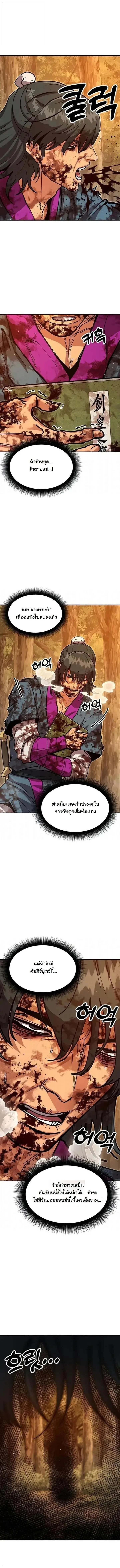 Chronicles of the Lazy Sovereign บันทึกของราชาจอมขี้เกียจ ตอนที่ 39 หน้า 10
