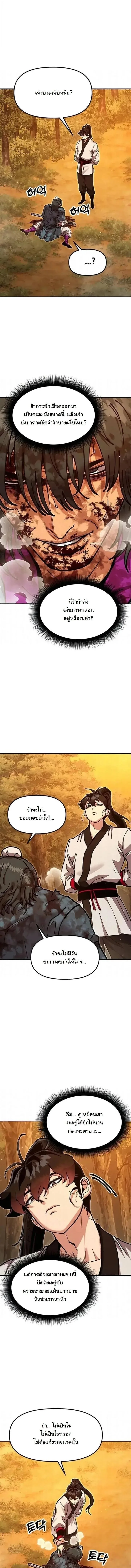 Chronicles of the Lazy Sovereign บันทึกของราชาจอมขี้เกียจ ตอนที่ 39 หน้า 12