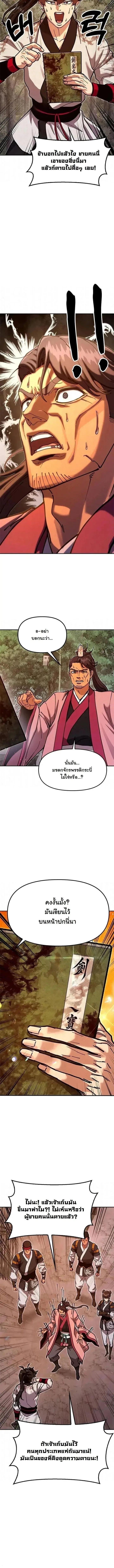 Chronicles of the Lazy Sovereign บันทึกของราชาจอมขี้เกียจ ตอนที่ 39 หน้า 17